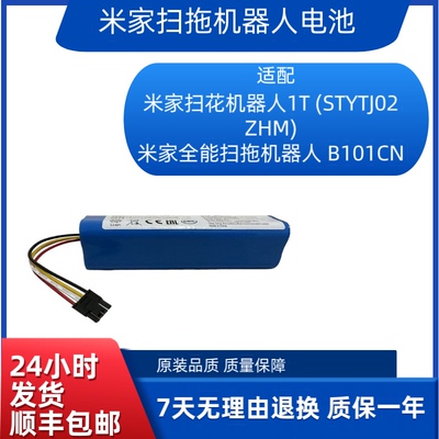 适用米家扫拖地机器人电池1C/1T/全能B101CN B116 /C102CN电池