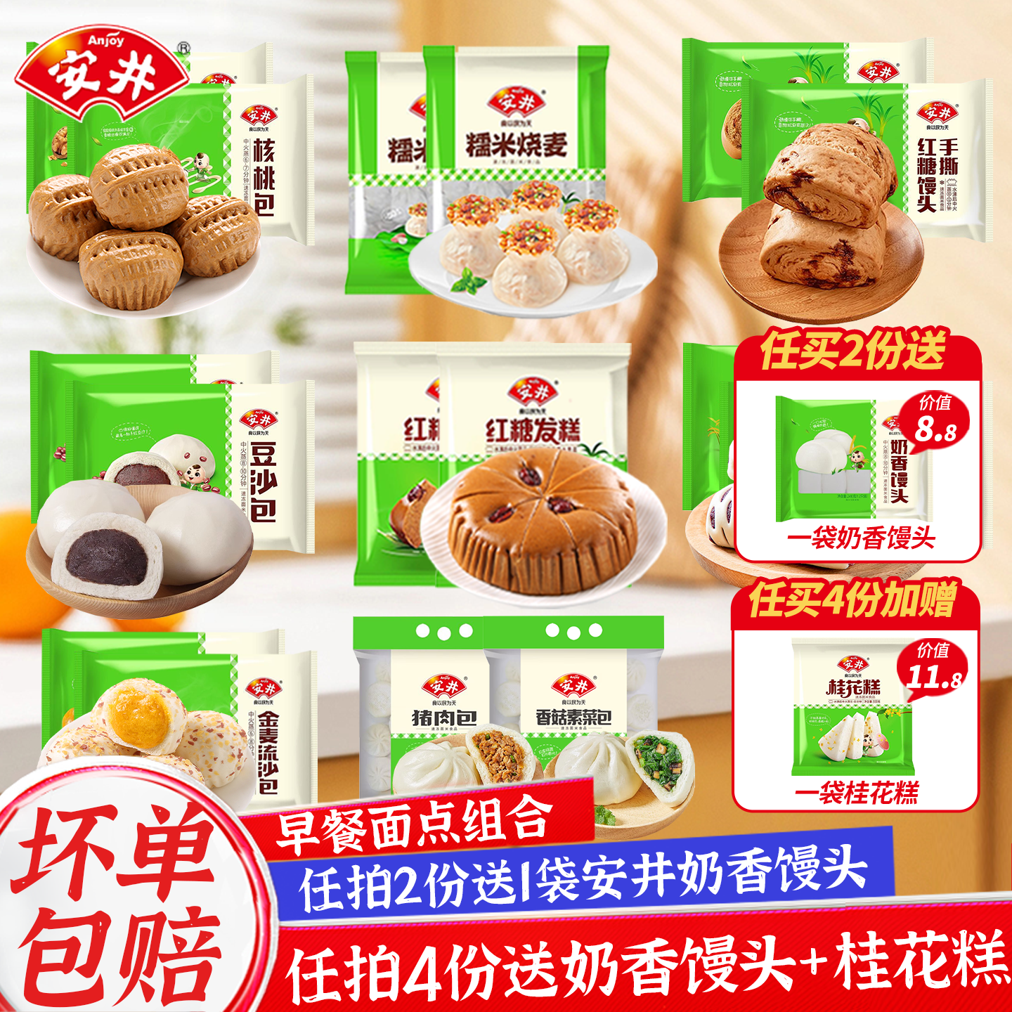 安井早餐半成品流沙包发糕烧麦核桃包红糖馒头香菇素菜包子食品