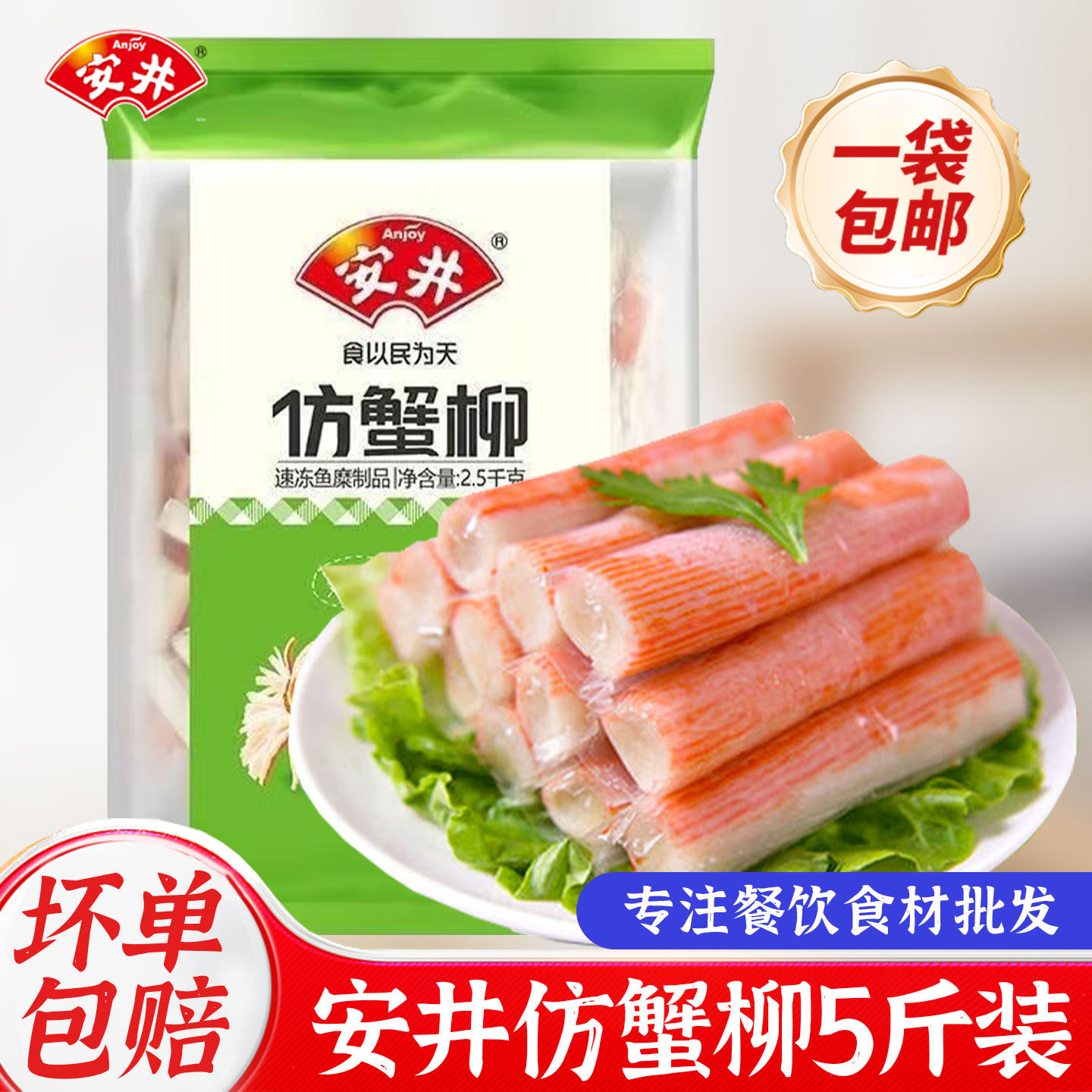 安井仿蟹柳2.5kg蟹肉棒串串香火锅麻辣烫炸串食材半成品丸子商用