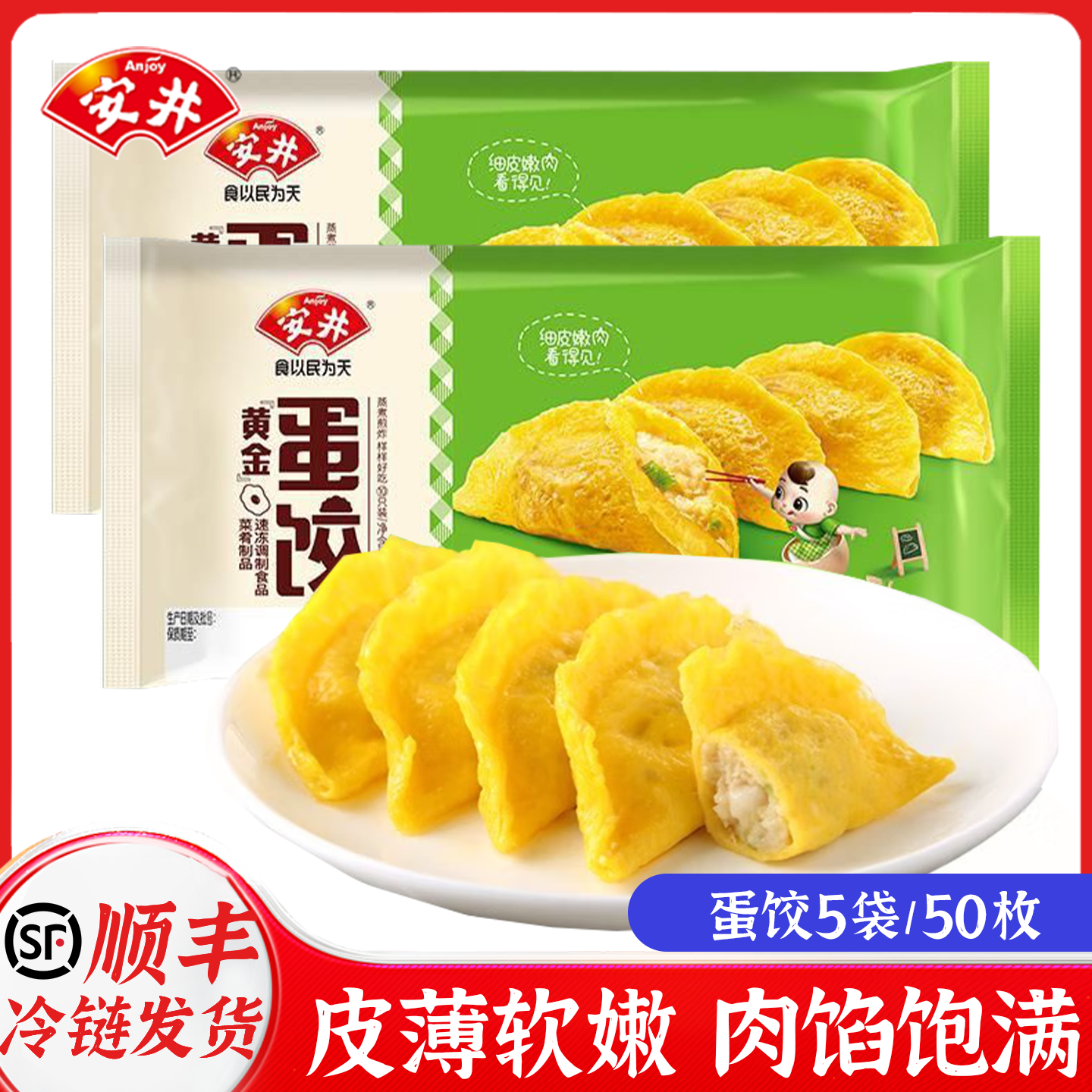 安井黄金蛋饺150g鸡蛋鸡肉荸荠蛋饺10个营养早餐冷冻速食火锅食材