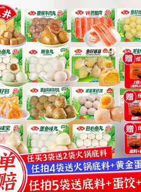 安井火锅丸子虾滑撒尿牛肉丸鱼籽包鱼丸鱼豆腐麻辣烫冷冻火锅食材