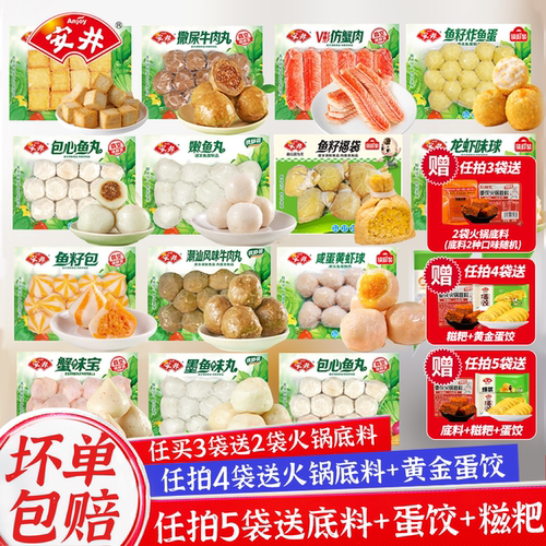 安井火锅丸子系列虾滑撒尿牛肉丸