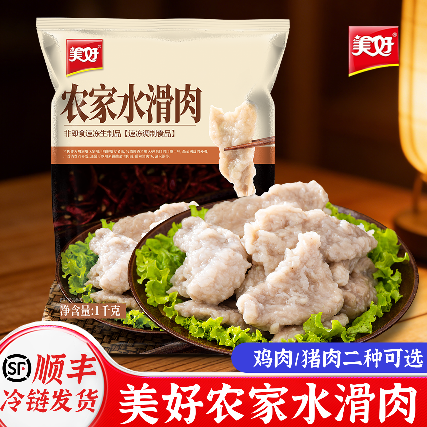 美好农家水滑肉整箱1kg*10包冷冻肉片半成品面馆串串火锅商用食材