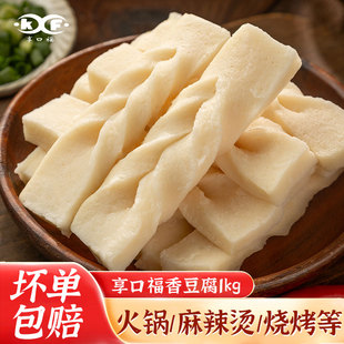 香豆腐1kg四川火锅含鸡肉香豆腐冒菜麻辣烫关东煮串烧烤火锅食材