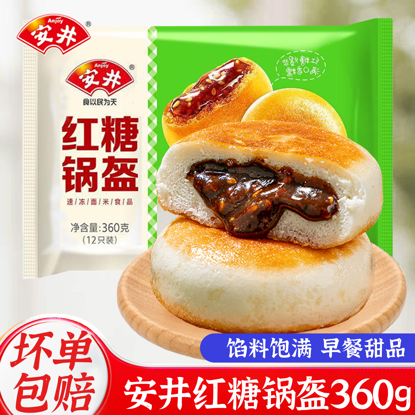 安井红糖锅盔特产速食冷冻早餐半成品方便特色小吃甜点商用糕点