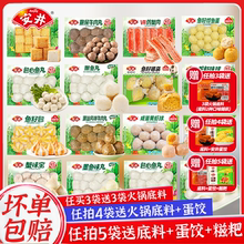 安井火锅丸子虾滑撒尿牛肉丸鱼籽包鱼丸鱼豆腐麻辣烫冷冻火锅食材