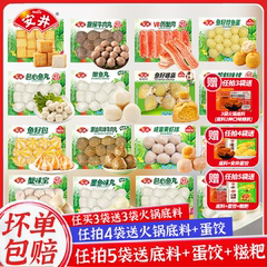 安井火锅丸子虾滑撒尿牛肉丸鱼籽包鱼丸鱼豆腐麻辣烫冷冻火锅食材