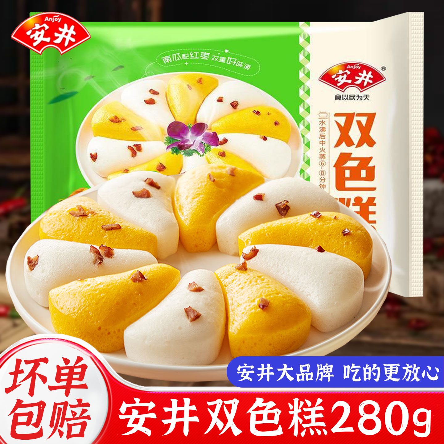 安井双色糕280g原味红枣发糕南瓜红枣糕营养早餐半成品加热速食