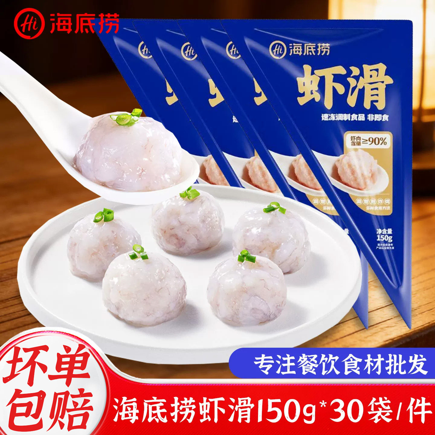 海底捞捞派虾滑新鲜大颗粒涮火锅食材半成品手工鲜虾肉虾饼