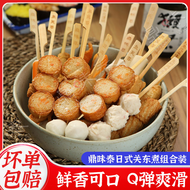 鼎味泰关东煮组合食材便利店美食鱼丸串串香麻辣烫食材速食品丸子