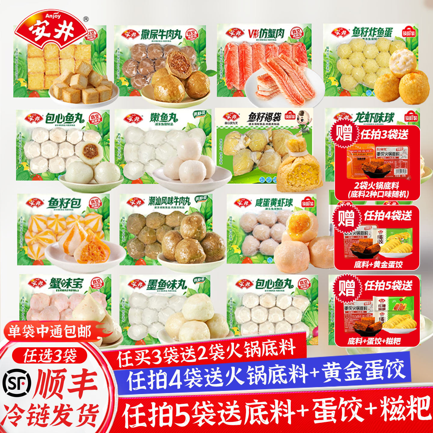 安井火锅丸子虾滑撒尿牛肉丸鱼籽包鱼丸鱼豆腐麻辣烫冷冻火锅食材