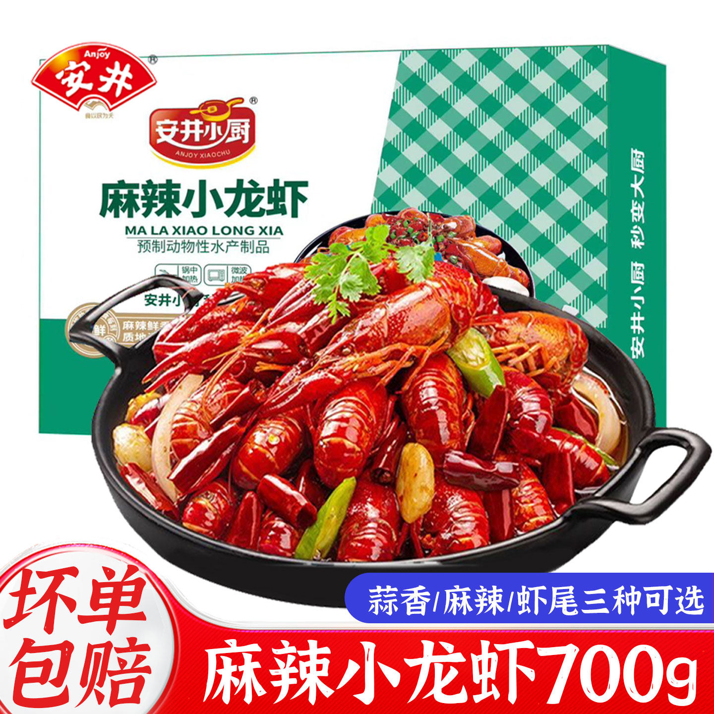 安井小厨麻辣小龙虾尾冷冻半成品蒜蓉虾加热即食麻辣小龙虾整虾