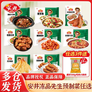 安井冻品先生酸菜鱼预制菜牛仔骨扇子骨小排糖醋里脊半成品小酥肉