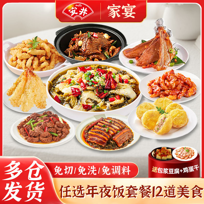 家宴私房菜预制菜年夜饭套餐组合速冻半成品美食礼盒快手菜大礼包