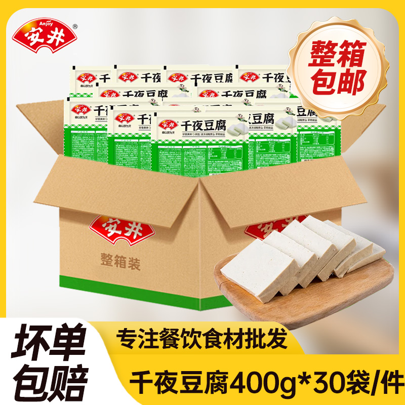 安井整箱千页豆腐整块冷冻干锅火锅千叶千夜豆腐免邮400g*30袋