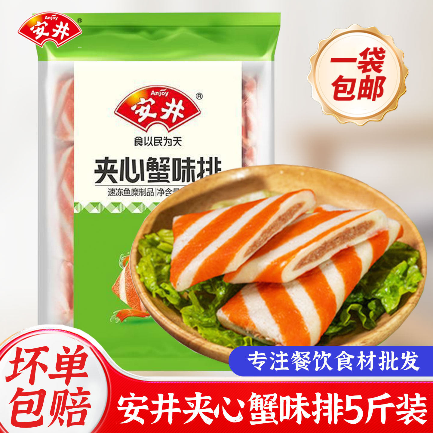 安井食品官方夹心蟹味排冷冻火锅丸子干锅烧烤关东煮半成品食材