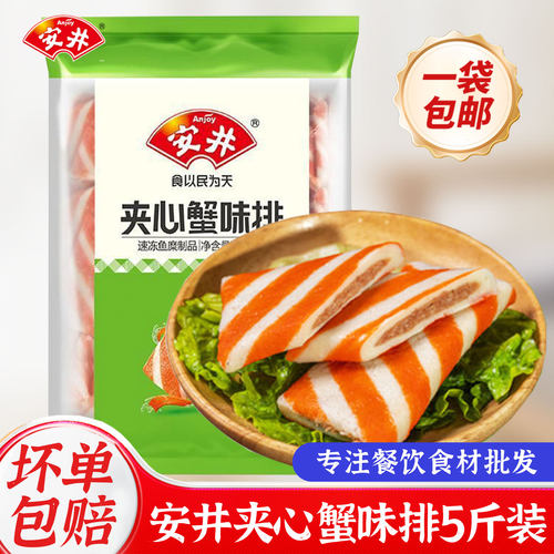 安井食品官方夹心蟹味排冷冻火锅丸子干锅烧烤关东煮半成品食材