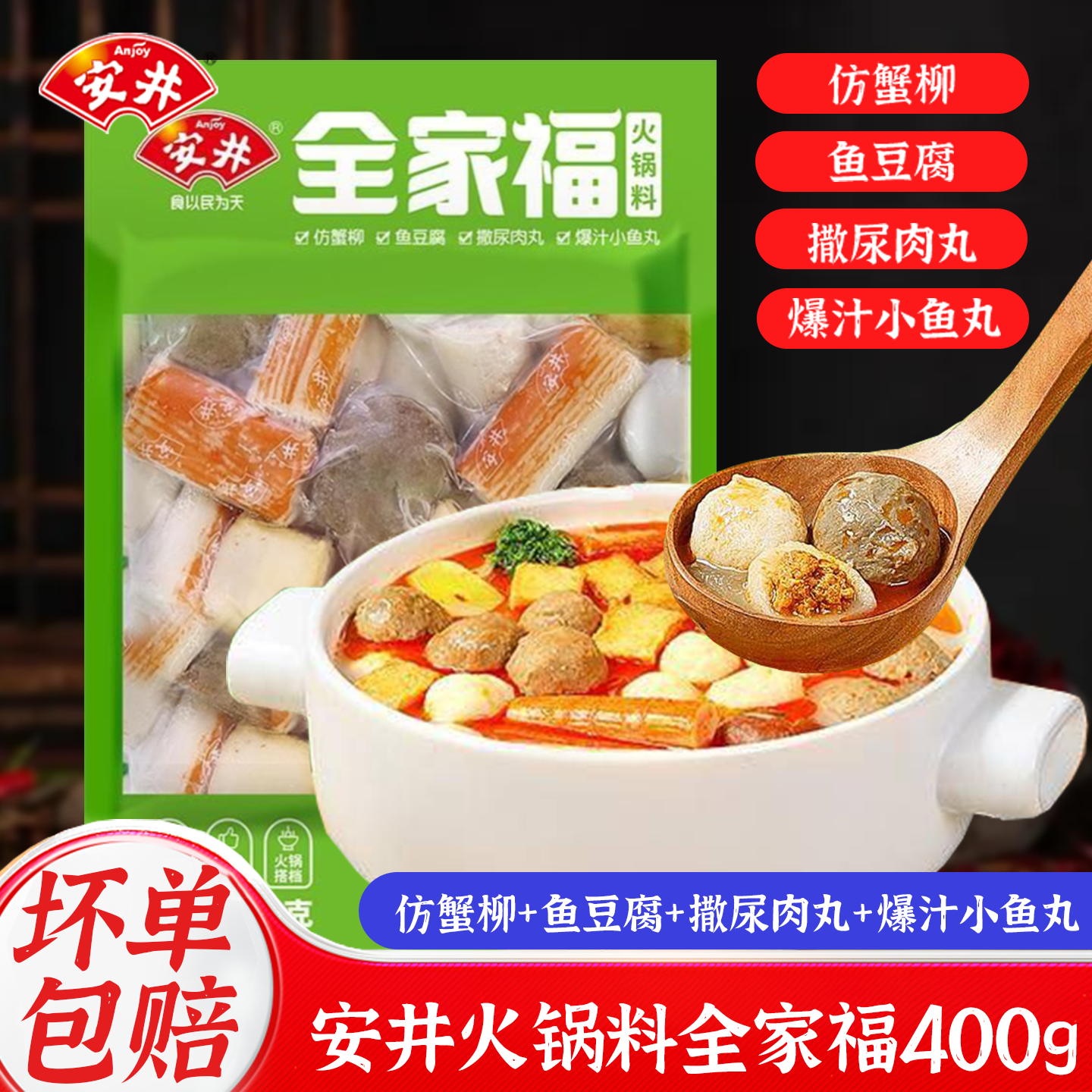 安井全家福火锅丸子组合装撒尿牛肉丸鱼豆腐麻辣烫关东煮烧烤食材