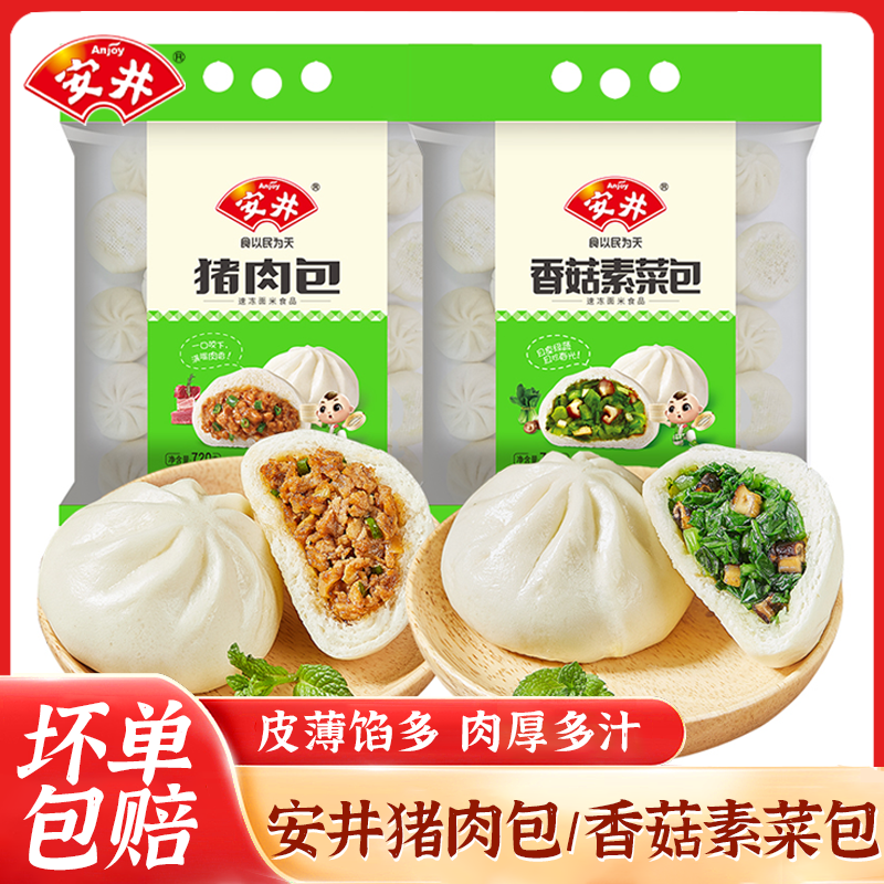 安井香菇素菜包720g*2袋速冻猪肉包子营养早餐菜馒头加热即食点心