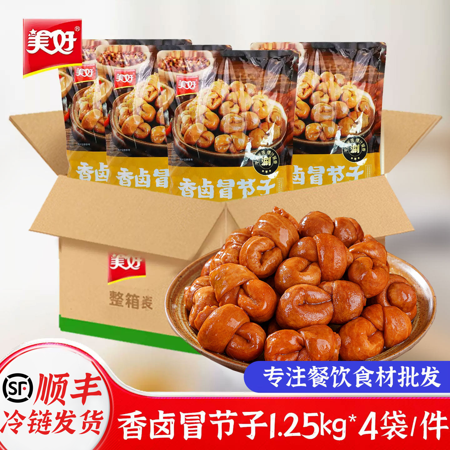 美好香卤冒结子1.25kg肥肠粉肥肠面火锅串串香整箱食材猪节子小肠