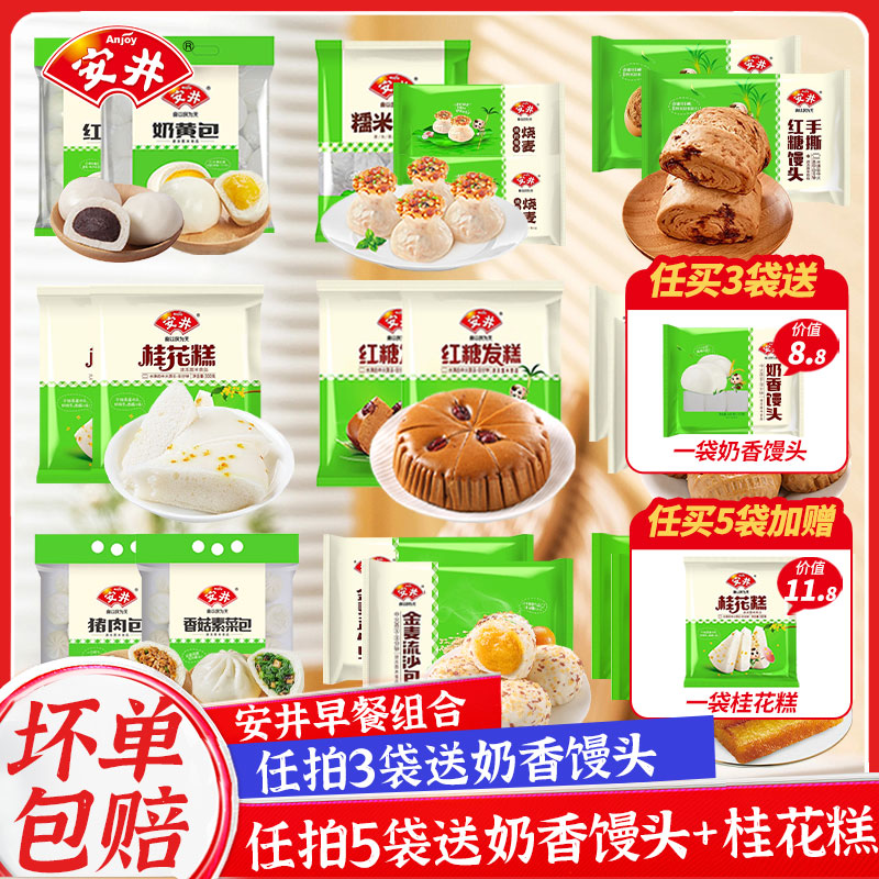安井早餐半成品包子流沙包核桃包发糕红糖馒头烧麦速冻面点奶黄包