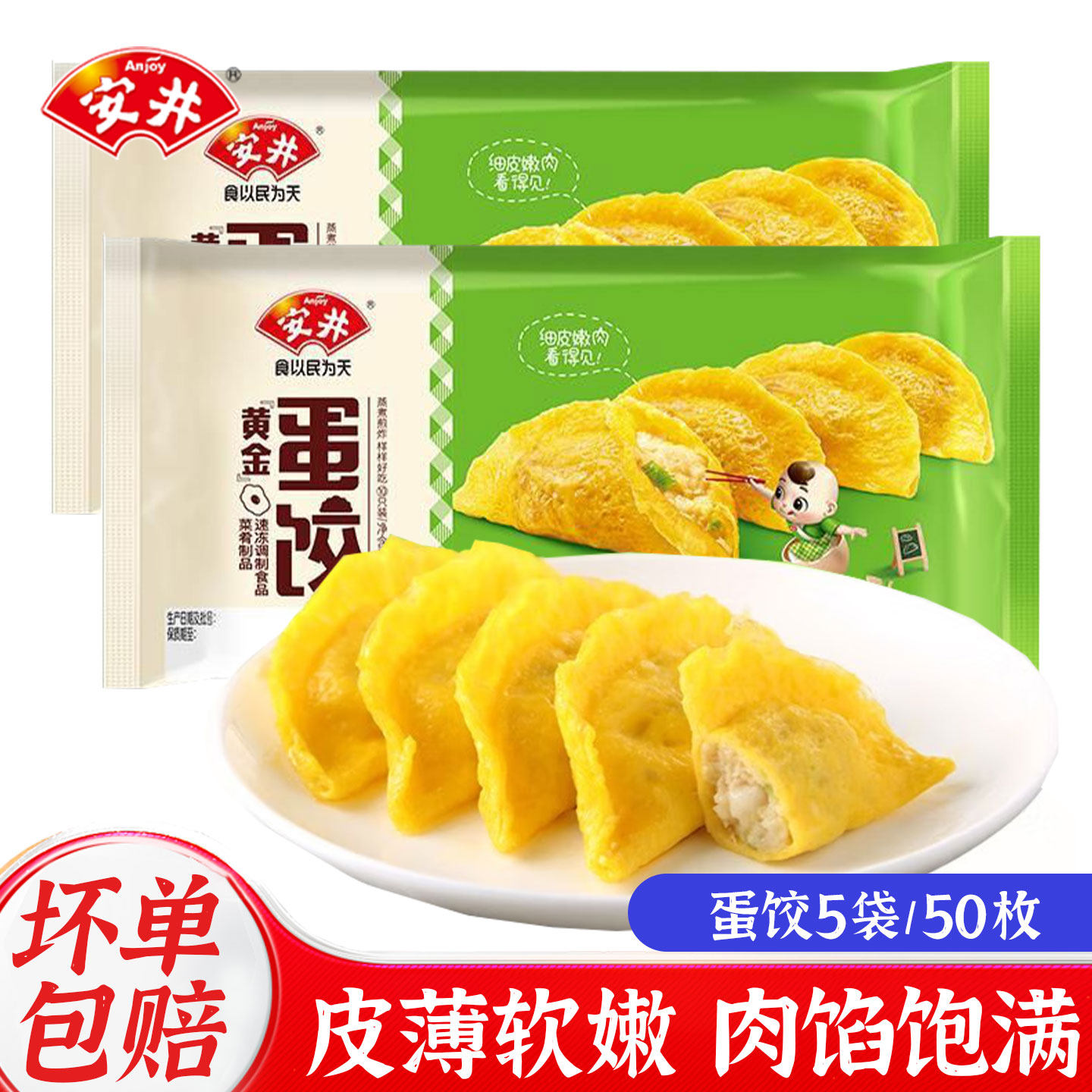 安井黄金蛋饺150g鸡蛋鸡肉荸荠蛋饺10个营养早餐冷冻速食火锅食材