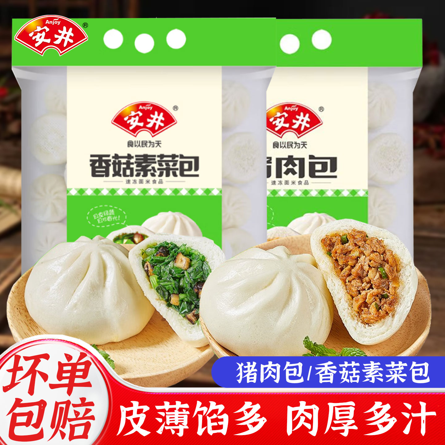 安井香菇素菜包720g*2袋速冻猪肉包子营养早餐菜馒头加热即食点心