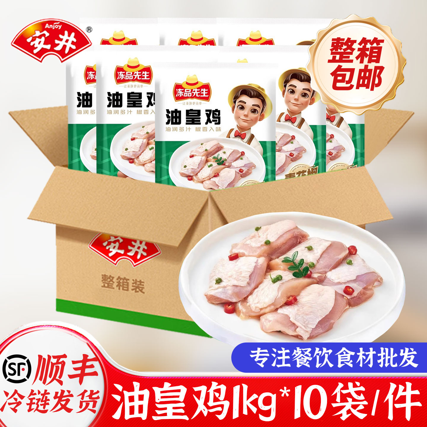 冻品先生青花椒油皇鸡油黄鸡商用半成品冷速冻冻批发餐饮家用鸡肉