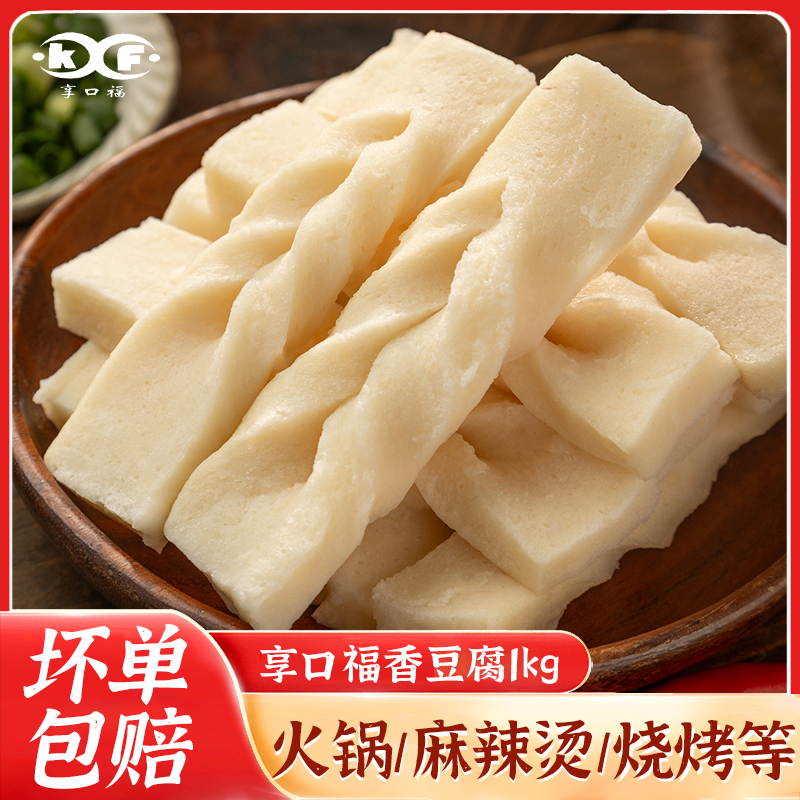 香豆腐1kg四川火锅含鸡肉香豆腐冒菜麻辣烫关东煮串烧烤火锅食材