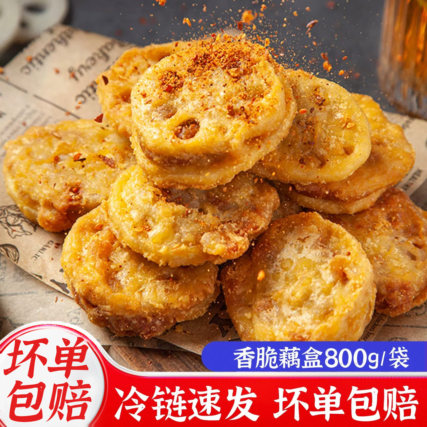 安井冻品先生香脆藕盒酥藕饼黄金藕夹炸鸡肉馅半成品油炸小吃商用