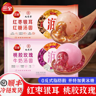 三全汤圆红枣银耳红糖汤圆桃胶玫瑰牛奶元宵润系列冷冻早点旗舰店