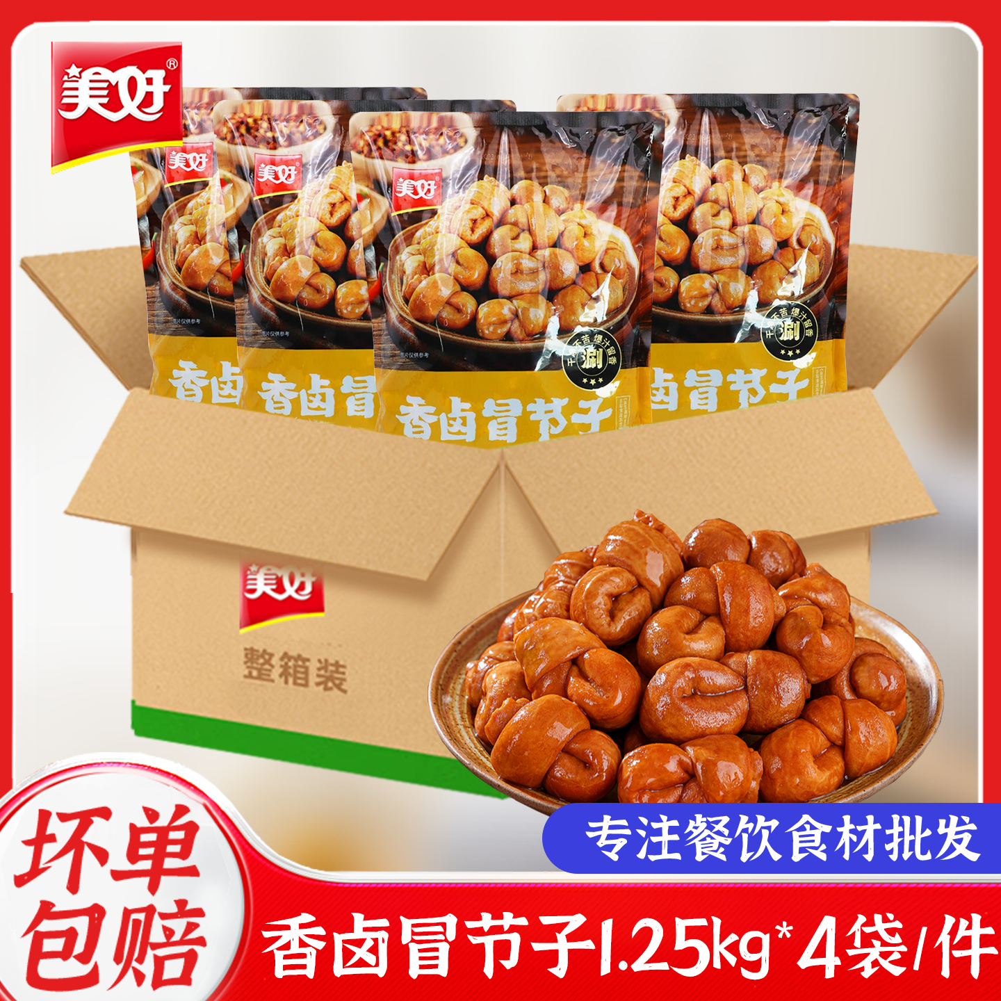 美好香卤冒结子1.25kg肥肠粉肥肠面火锅串串香整箱食材猪节子小肠
