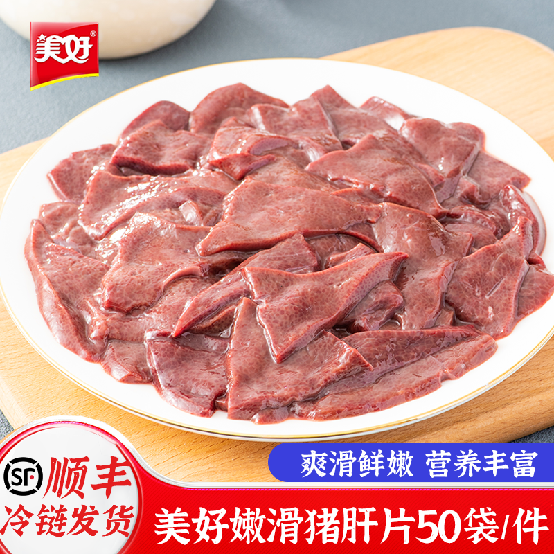 美好嫩滑猪肝片猪肝新鲜腌制火锅半成品食材免浆猪肝饭店整箱商用