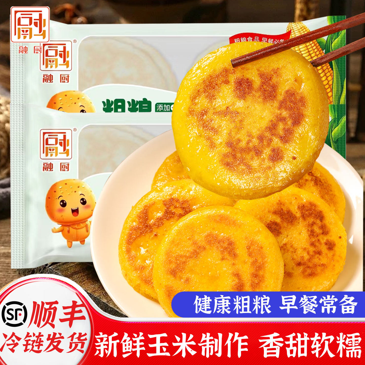 融厨玉米饼早餐半成品锅贴粗粮玉米粑粑苞谷包谷杂粮馒头冷冻食品