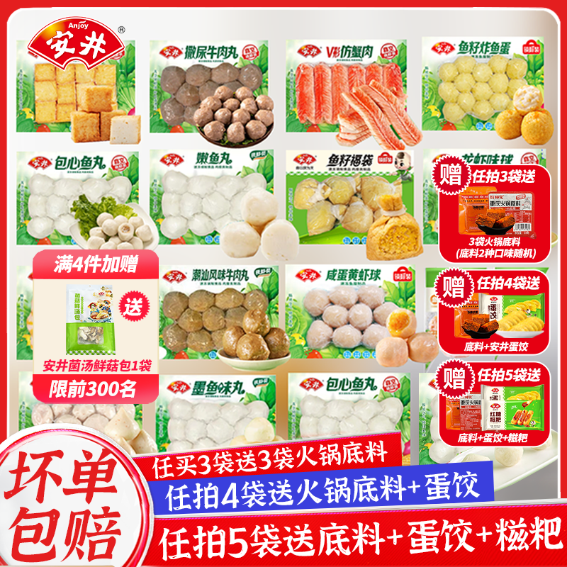 安井火锅丸子虾滑撒尿牛肉丸鱼籽包鱼丸鱼豆腐麻辣烫冷冻火锅食材