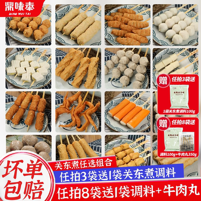 鼎味泰日式关东煮食材批发商用组合串串北极翅罗森同款半成品鱼丸