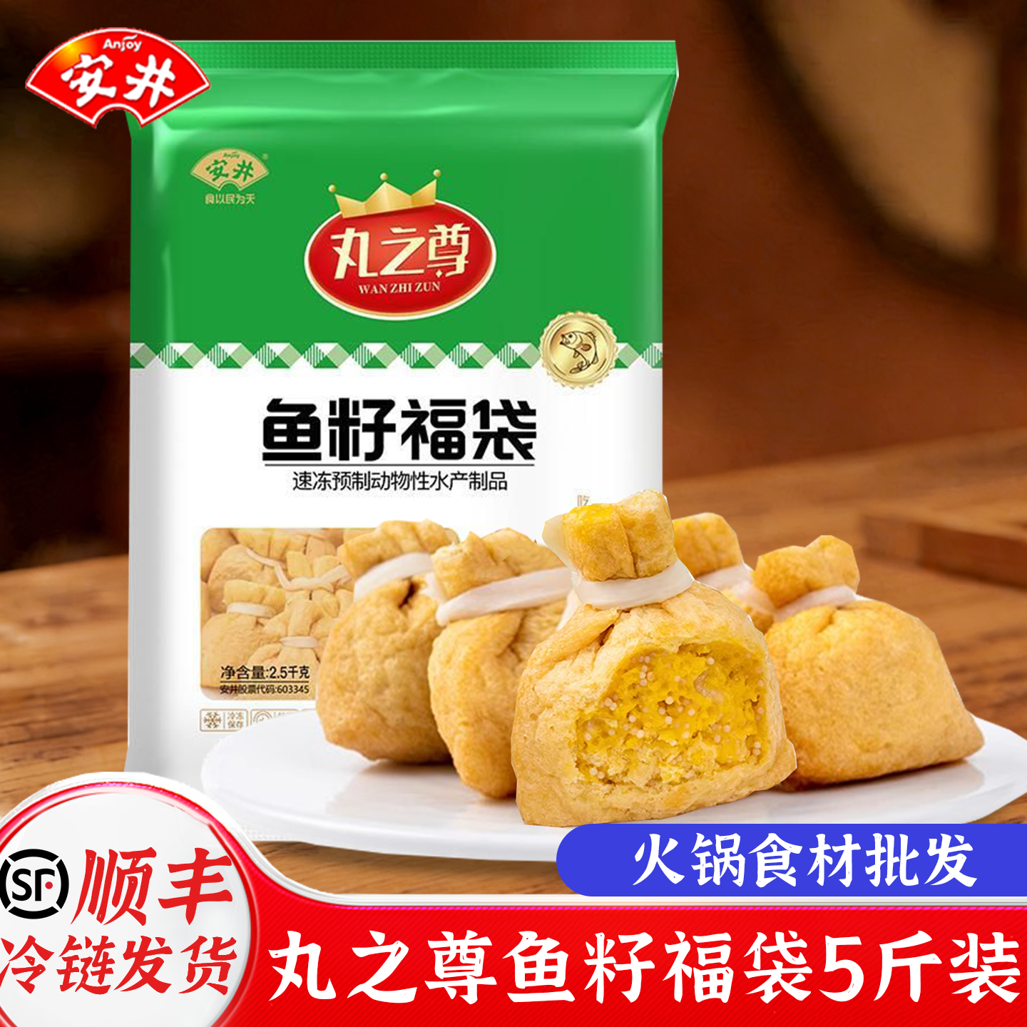 安井丸子尊鱼籽福袋鱼籽包鱼籽馅关东煮麻辣烫火锅食材5斤约75粒