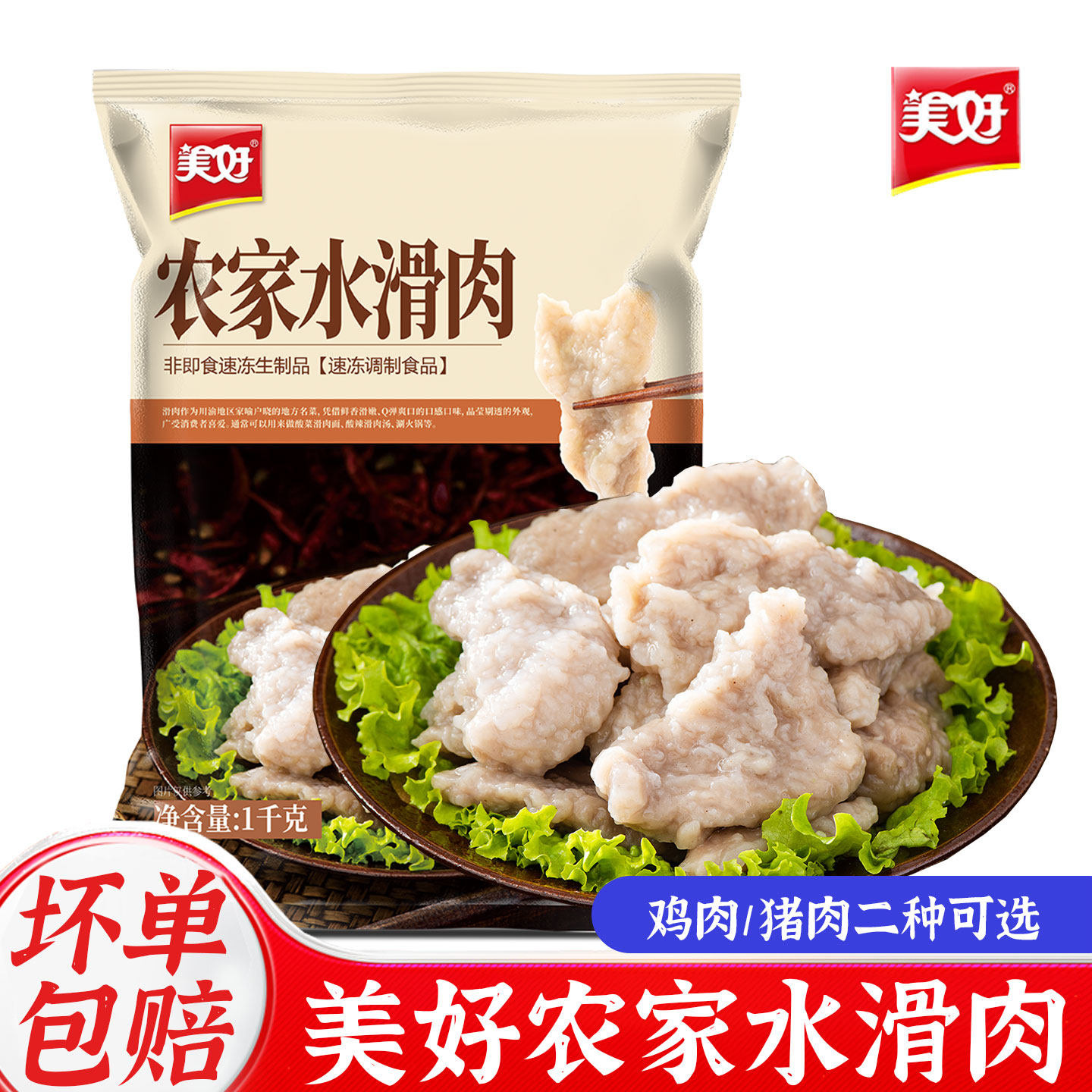 美好农家水滑肉整箱1kg*10包冷冻肉片半成品面馆串串火锅商用食材