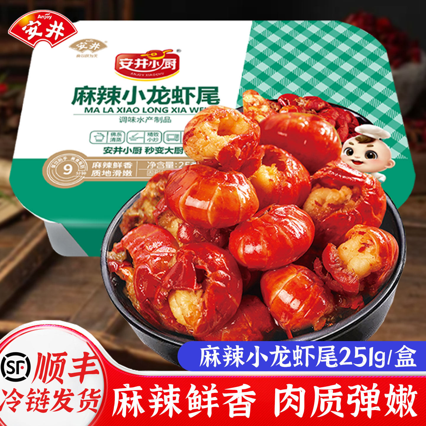 安井小厨麻辣小龙虾尾冷冻半成品夜宵加热即食麻辣小龙虾龙虾球