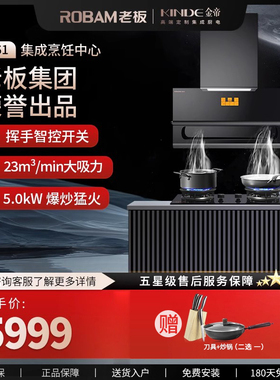 KINDE/金帝老板旗下烟灶套装集成烹饪中心油烟机燃气灶2件套P61