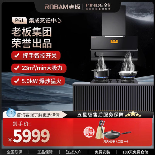 金帝老板电器旗下烹饪中心