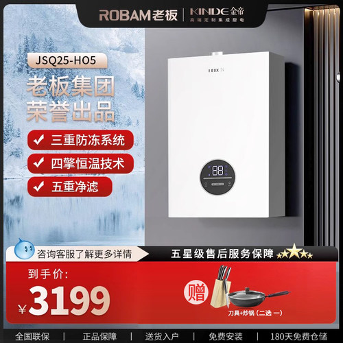 金帝老板旗下燃气热水器智能宽频恒温无氧铜镀镍水箱JSQ30-H05