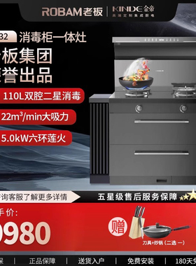 老板KINDE/金帝消毒柜集成灶一体灶家用侧吸下排油烟燃气灶G32