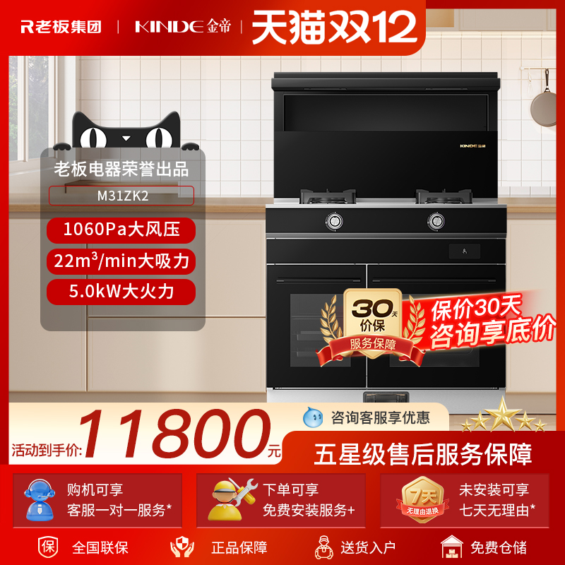 双腔双蒸一烤集成灶1级能效