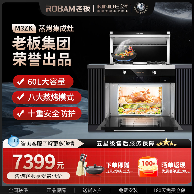 老板电器金帝高端集成灶侧吸蒸烤一体家用油烟机大火力燃气灶M3ZK