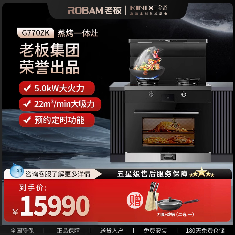 金帝老板旗下一级能效集成灶