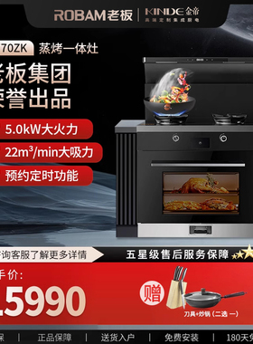 KINDE/金帝老板旗下高端集成灶蒸烤一体灶家用大吸力燃气灶G770ZK