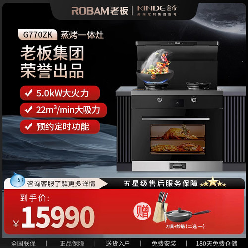金帝老板旗下一级能效集成灶