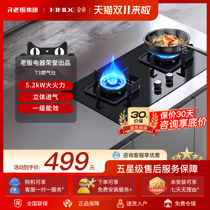 金帝老板厨电5.2猛火爆炒燃气灶