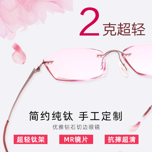 钻石切边无框眼镜女近视超轻纯钛有度数变色大小脸眼睛框架防蓝光 - 封面